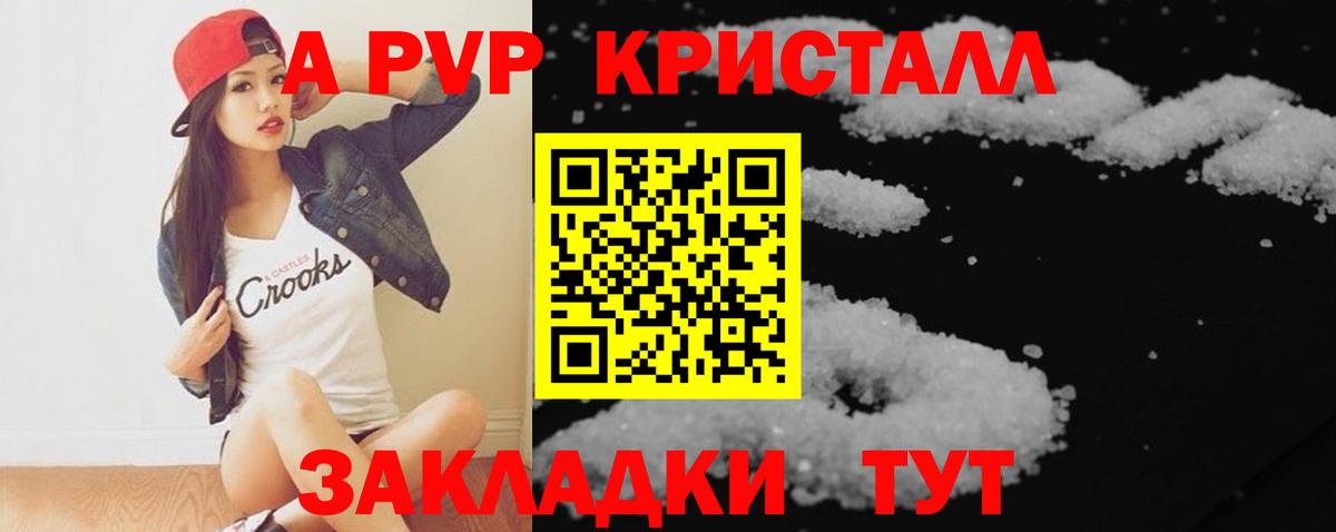 где купить   А ПВП VHQ  Саки  Вход с VPN  A-PVP Crystall  A PVP Соль 