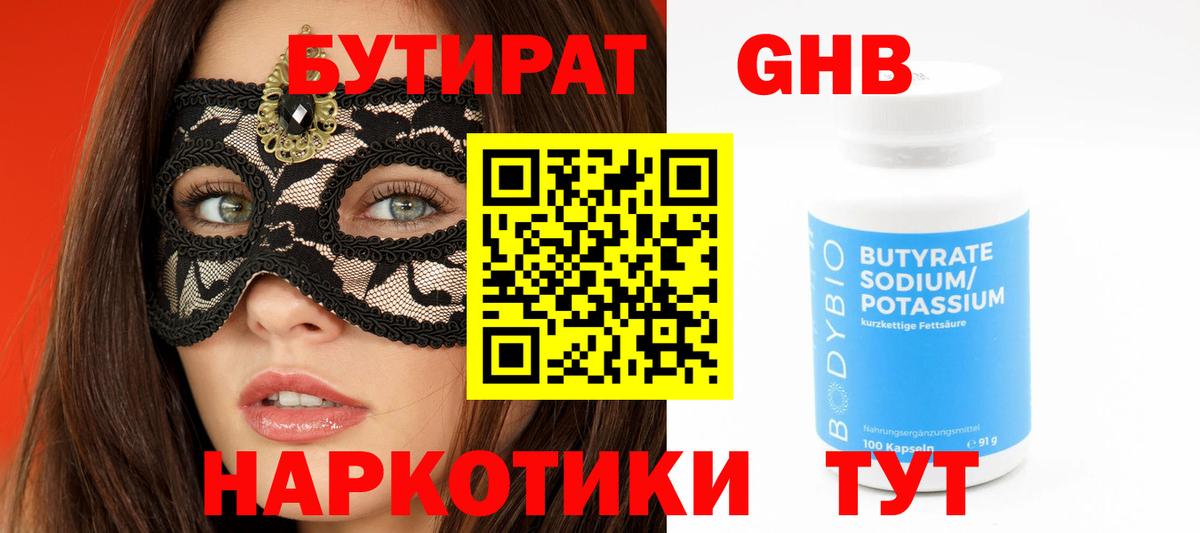 БУТИРАТ бутандиол  Саки 