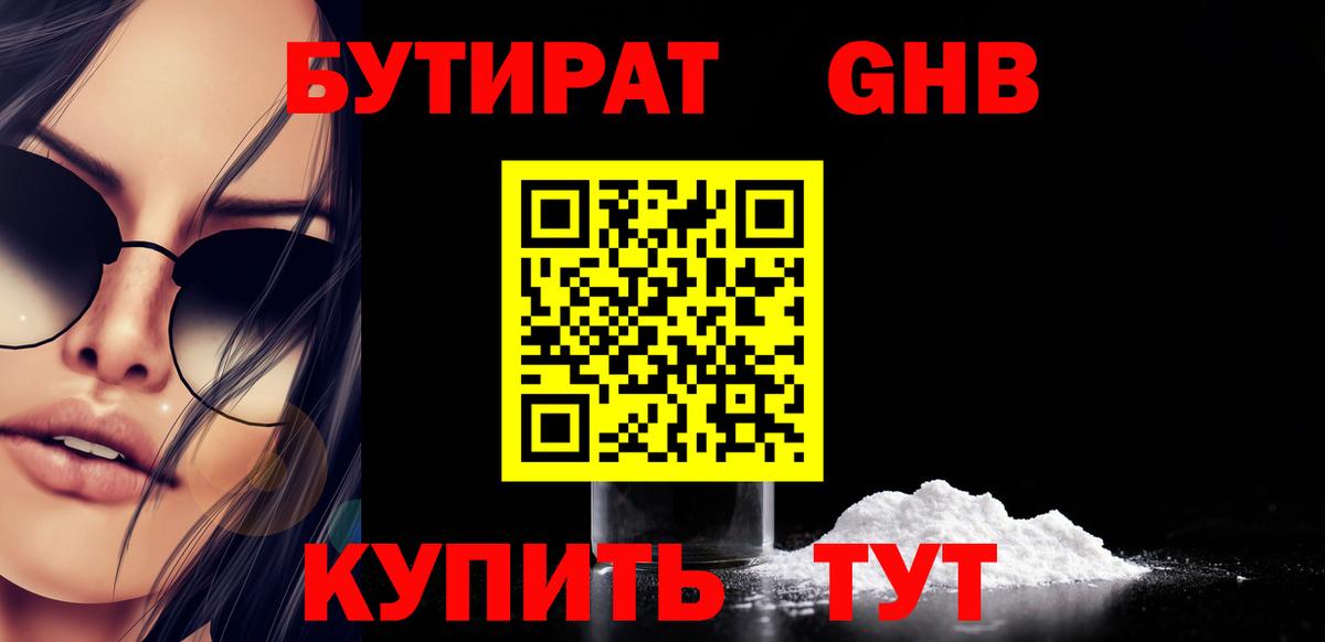 БУТИРАТ 99% Саки