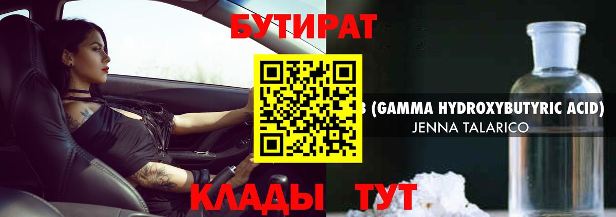 БУТИРАТ Butirat  Вход с VPN  Саки 