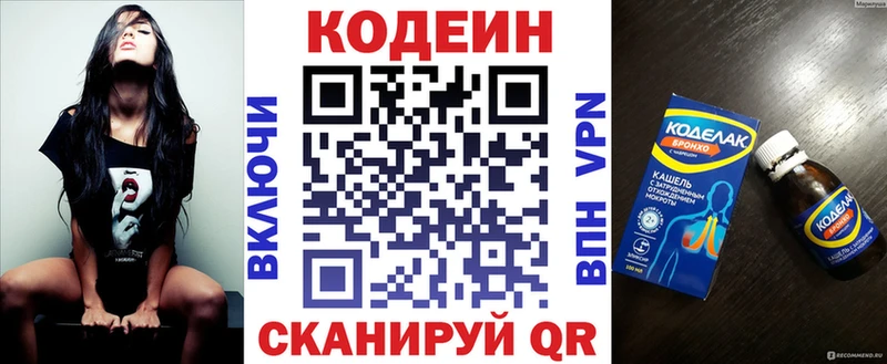 Кодеин Purple Drank  где купить наркотик  Саки 