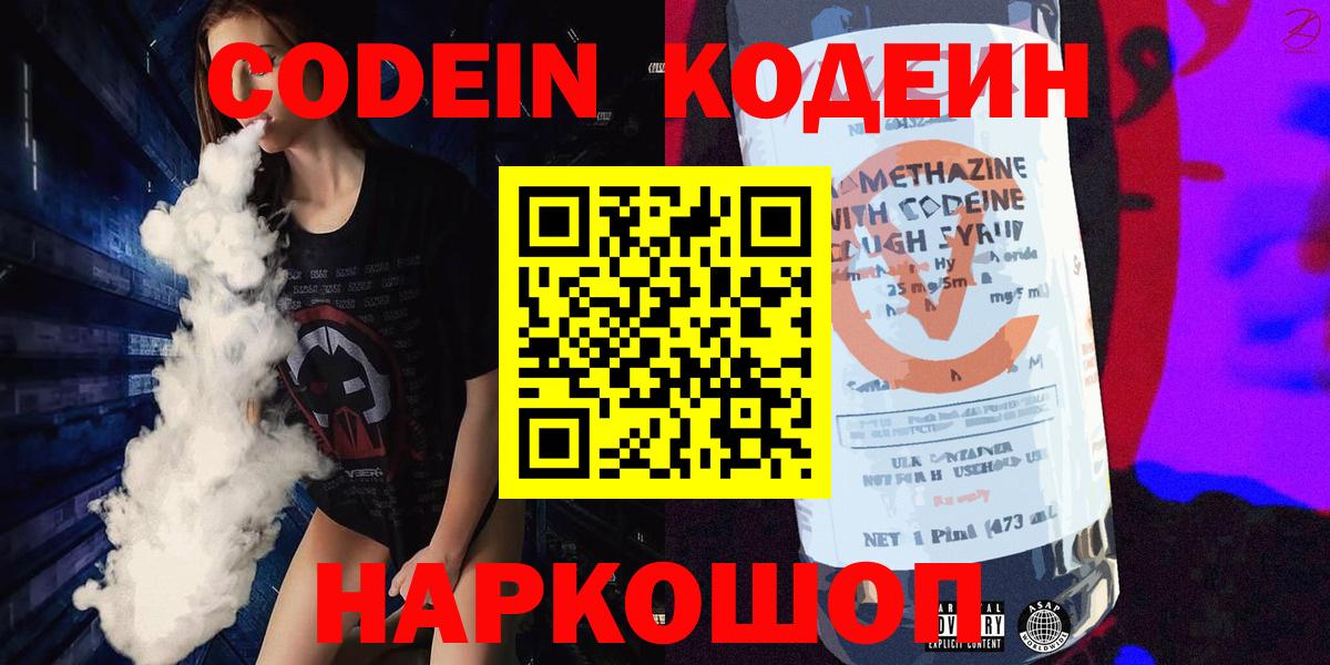 Codein Purple Drank  Саки  Кодеин напиток Lean (лин) 