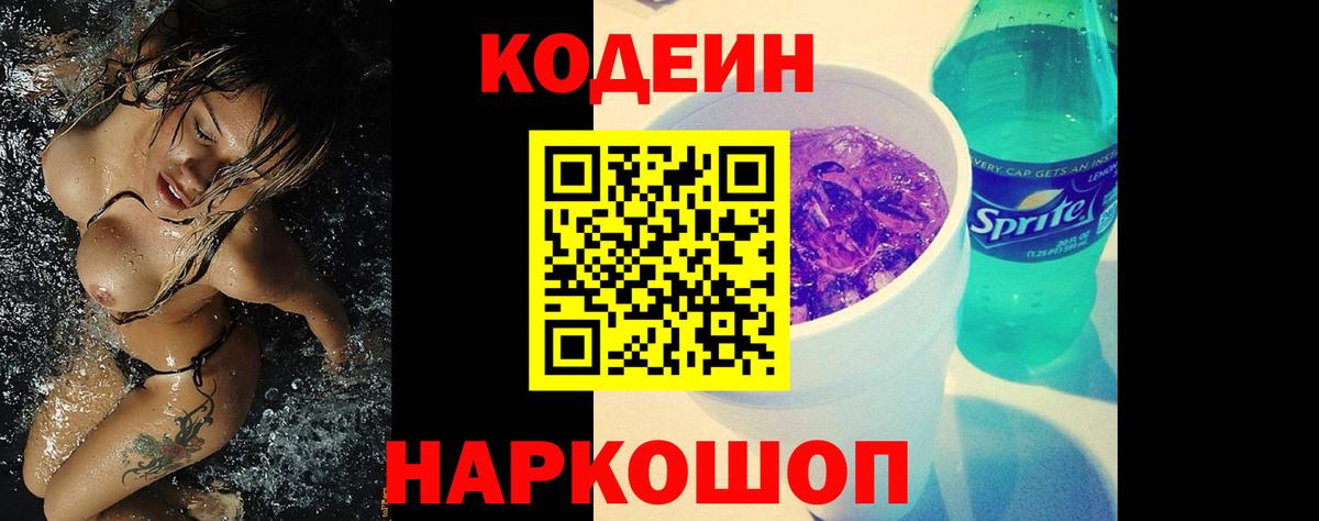 Саки  Кодеиновый сироп Lean Purple Drank  Вход с VPN 