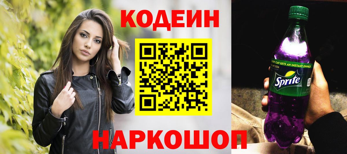 Кодеиновый сироп Lean напиток Lean (лин) Саки