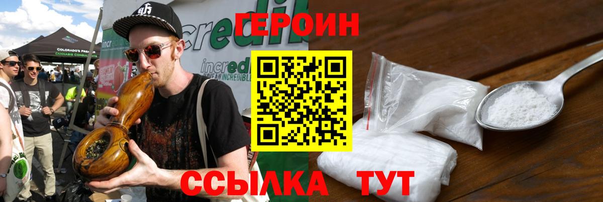Героин белый  Вход с VPN  Героин  Саки 