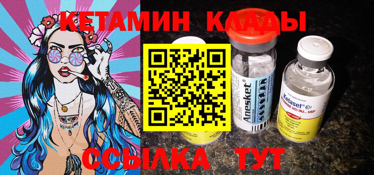 КЕТАМИН VHQ Саки