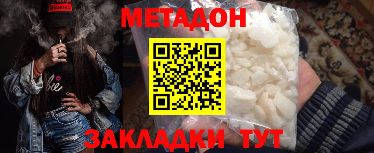 Метадон кристалл Саки